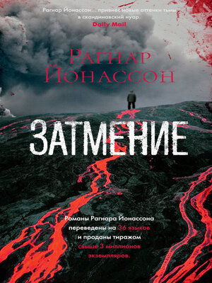 cover image of Затмение